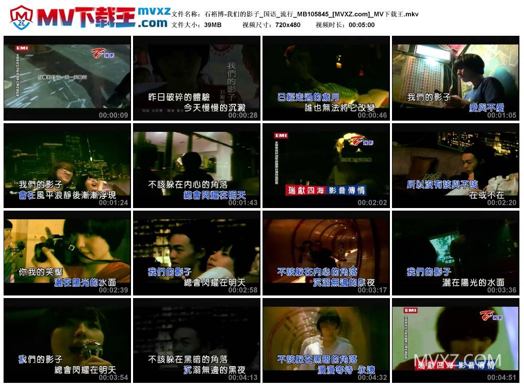 石裕博-我们的影子_国语_流行_MB105845
